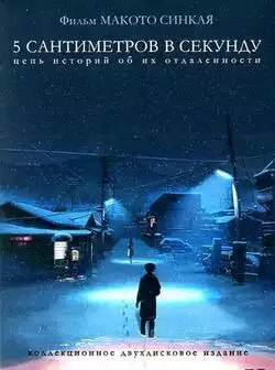 5 сантиметров в секунду