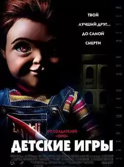 Детская игра