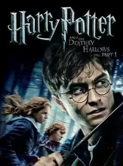 Гарри Поттер и Дары смерти: Часть 1