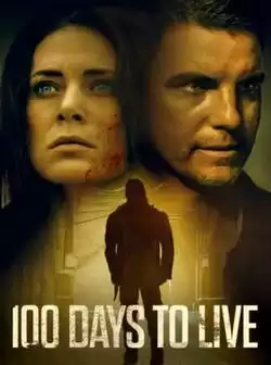 100 дней на жизнь