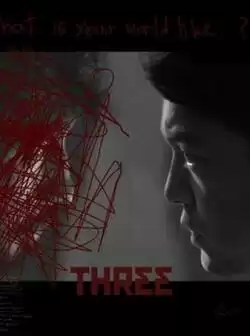 Три