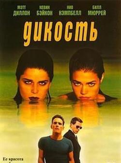Дикость