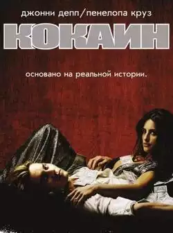 Кокаин