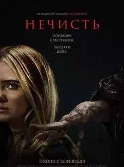 Нечисть