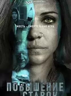 Повышение ставок
