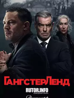 Гангстерленд