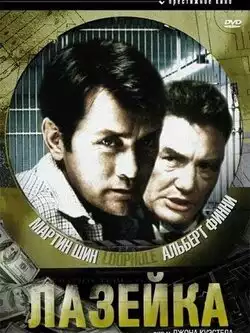 Лазейка