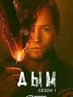 Дым