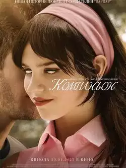 Компаньон