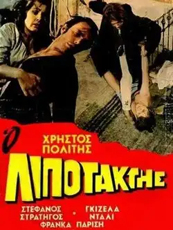 Дезертир