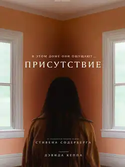 Присутствие