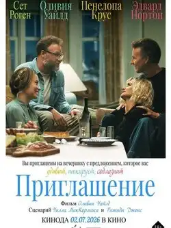 Приглашение