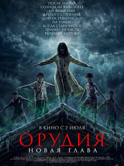 Орудия. Новая глава