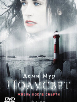 Полусвет