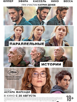 Параллельные истории